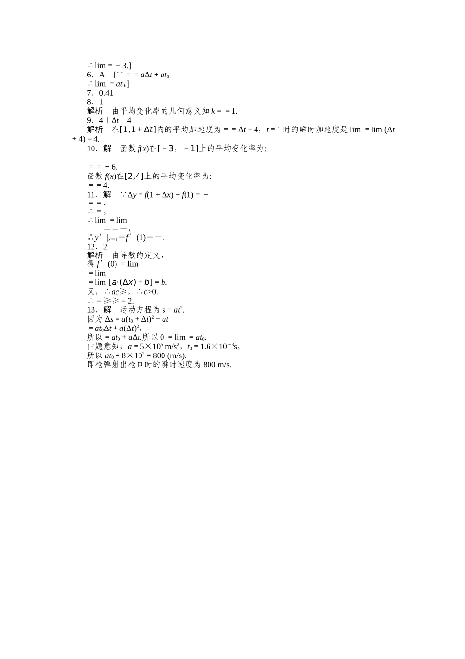 人教a版数学【选修1-1】作业：3.1.13.1.2 变化率问题 导数的概念（含答案）.doc_第3页