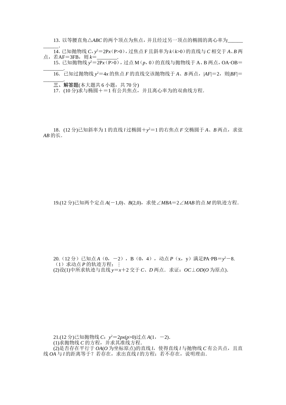 人教a版数学【选修1-1】作业：第二章《圆锥曲线与方程》章末检测（b）（含答案）.doc_第2页