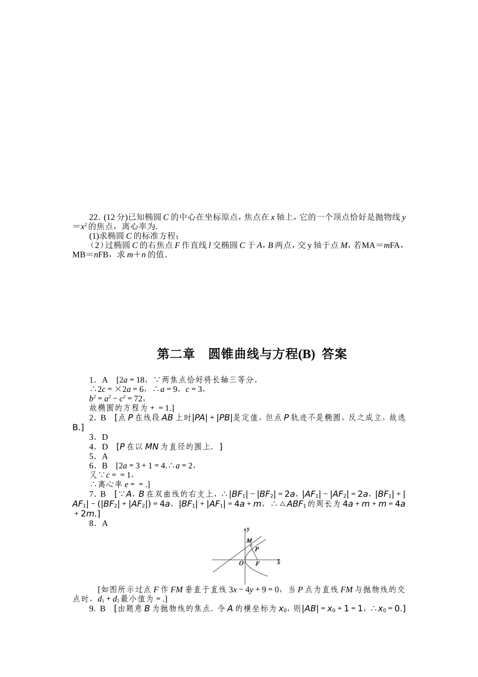 人教a版数学【选修1-1】作业：第二章《圆锥曲线与方程》章末检测（b）（含答案）.doc_第3页