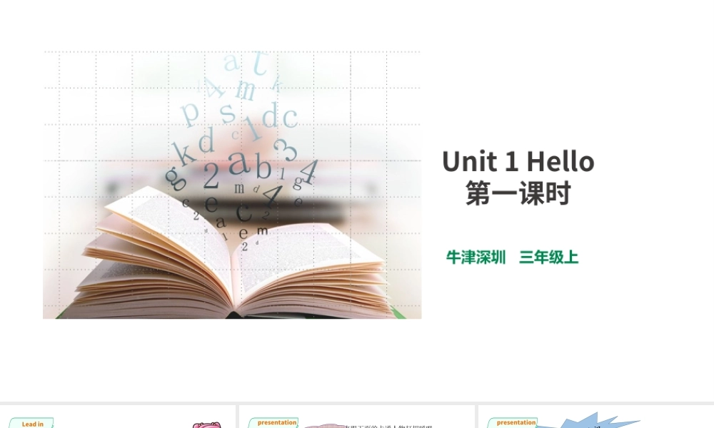 预课——Unit1 Hello 第1课时课件.ppt