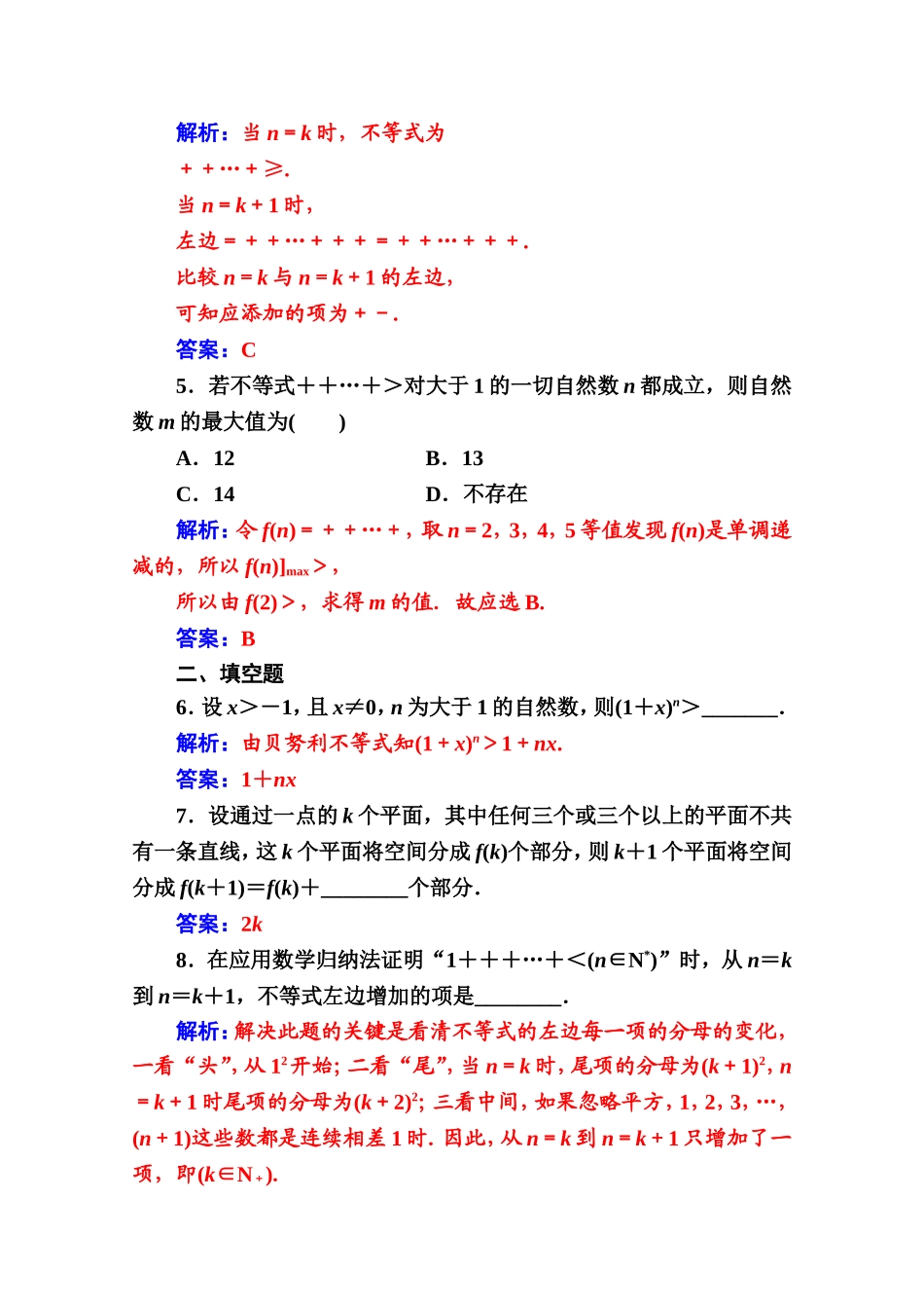人教版高中数学选修4-5练习：第四讲4.2用数学归纳法证明不等式 Word版含解析.doc_第2页