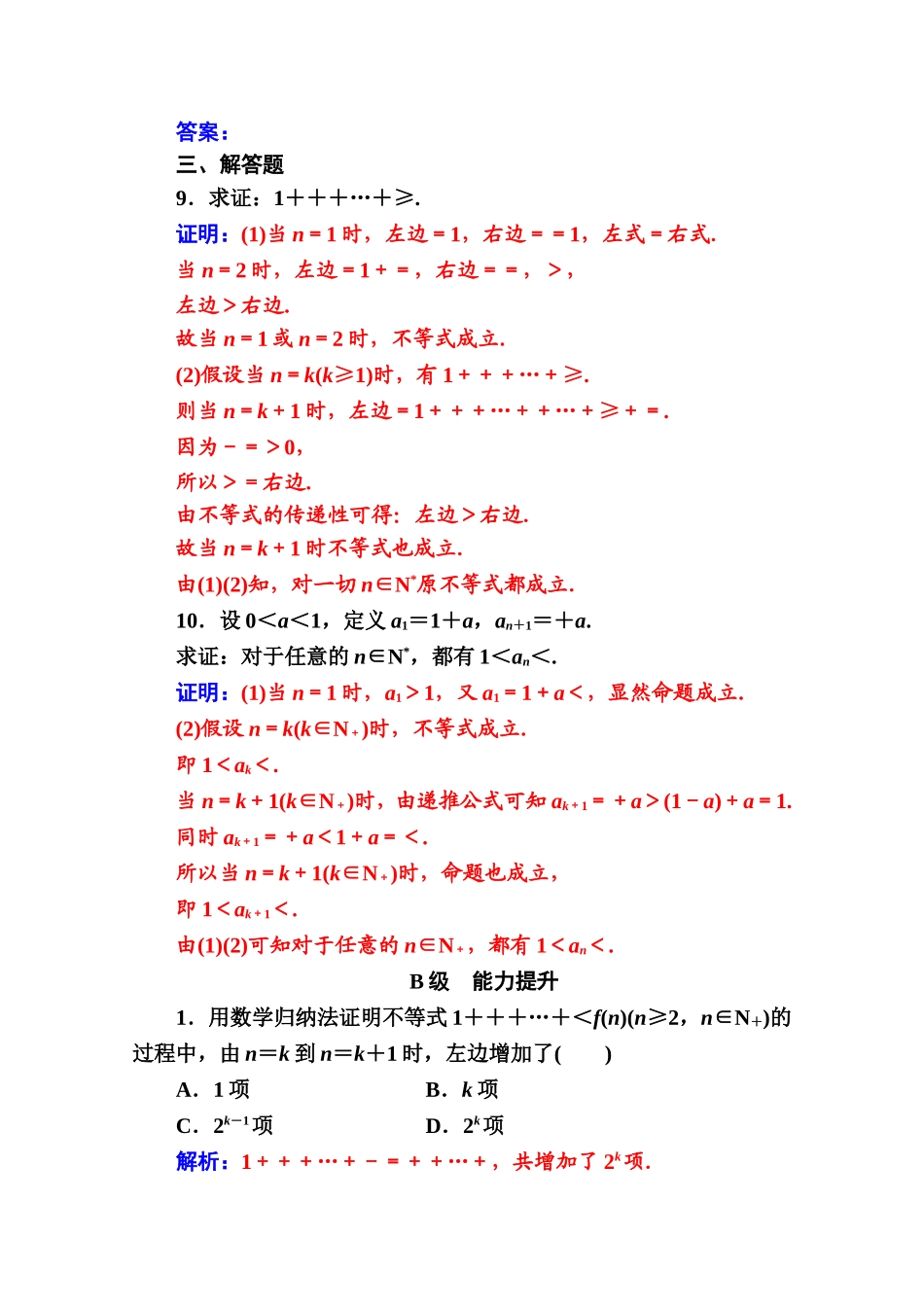 人教版高中数学选修4-5练习：第四讲4.2用数学归纳法证明不等式 Word版含解析.doc_第3页
