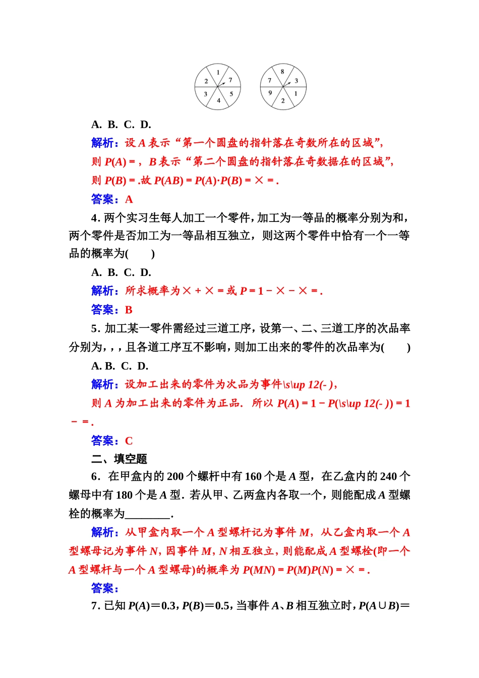 人教版高中数学选修2-3练习：第二章2.2-2.2.2事件的相互独立性 Word版含解析.doc_第2页