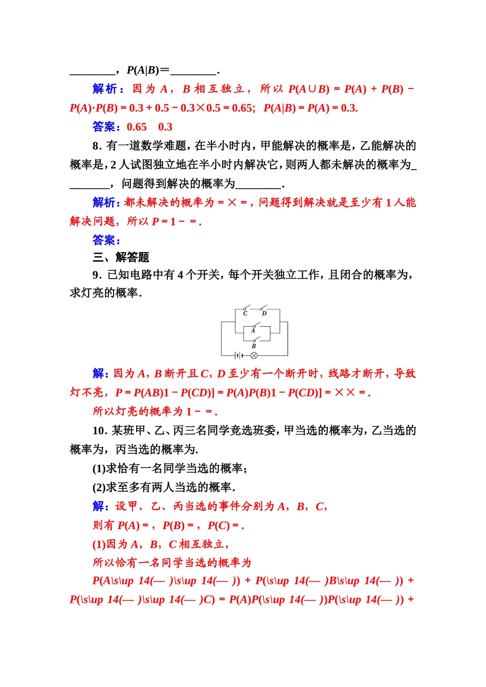 人教版高中数学选修2-3练习：第二章2.2-2.2.2事件的相互独立性 Word版含解析.doc_第3页