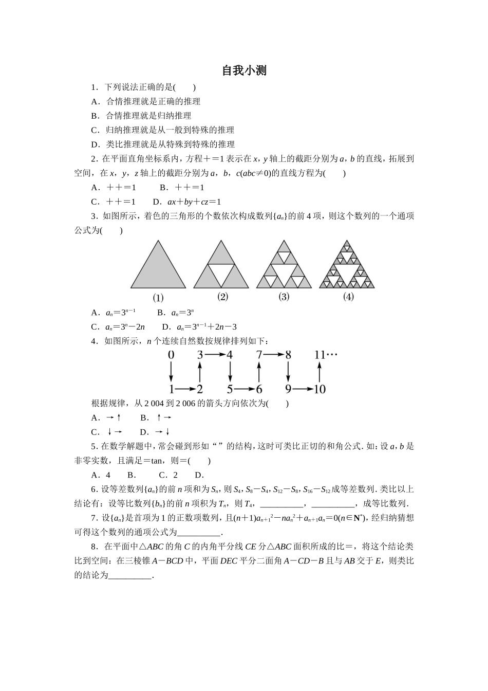 数学人教A版选修2-2自我小测：2.1　合情推理与演绎推理（第1课时） Word版含解析.doc_第1页