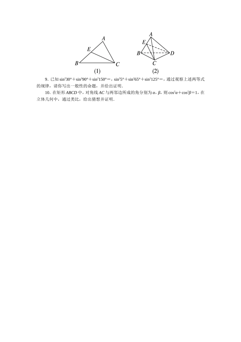 数学人教A版选修2-2自我小测：2.1　合情推理与演绎推理（第1课时） Word版含解析.doc_第2页