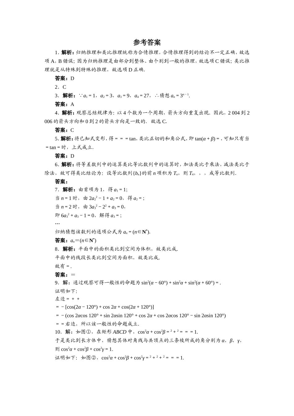 数学人教A版选修2-2自我小测：2.1　合情推理与演绎推理（第1课时） Word版含解析.doc_第3页