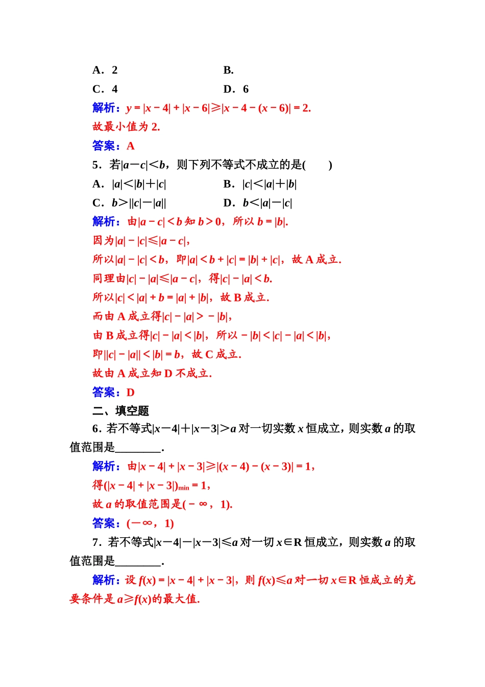 人教版高中数学选修4-5练习：第一讲1.2-1.2.1绝对值三角不等式 Word版含解析.doc_第2页
