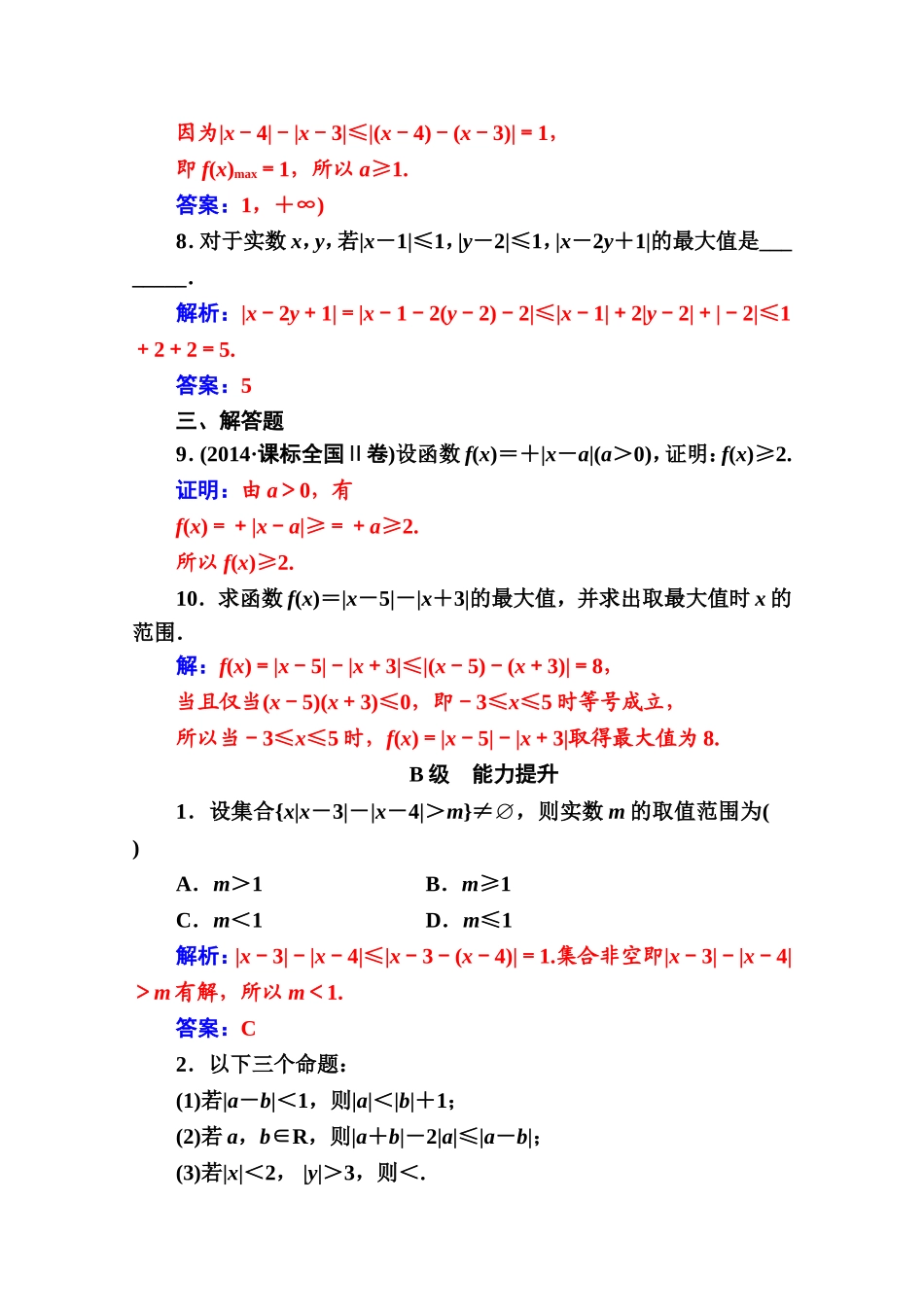 人教版高中数学选修4-5练习：第一讲1.2-1.2.1绝对值三角不等式 Word版含解析.doc_第3页