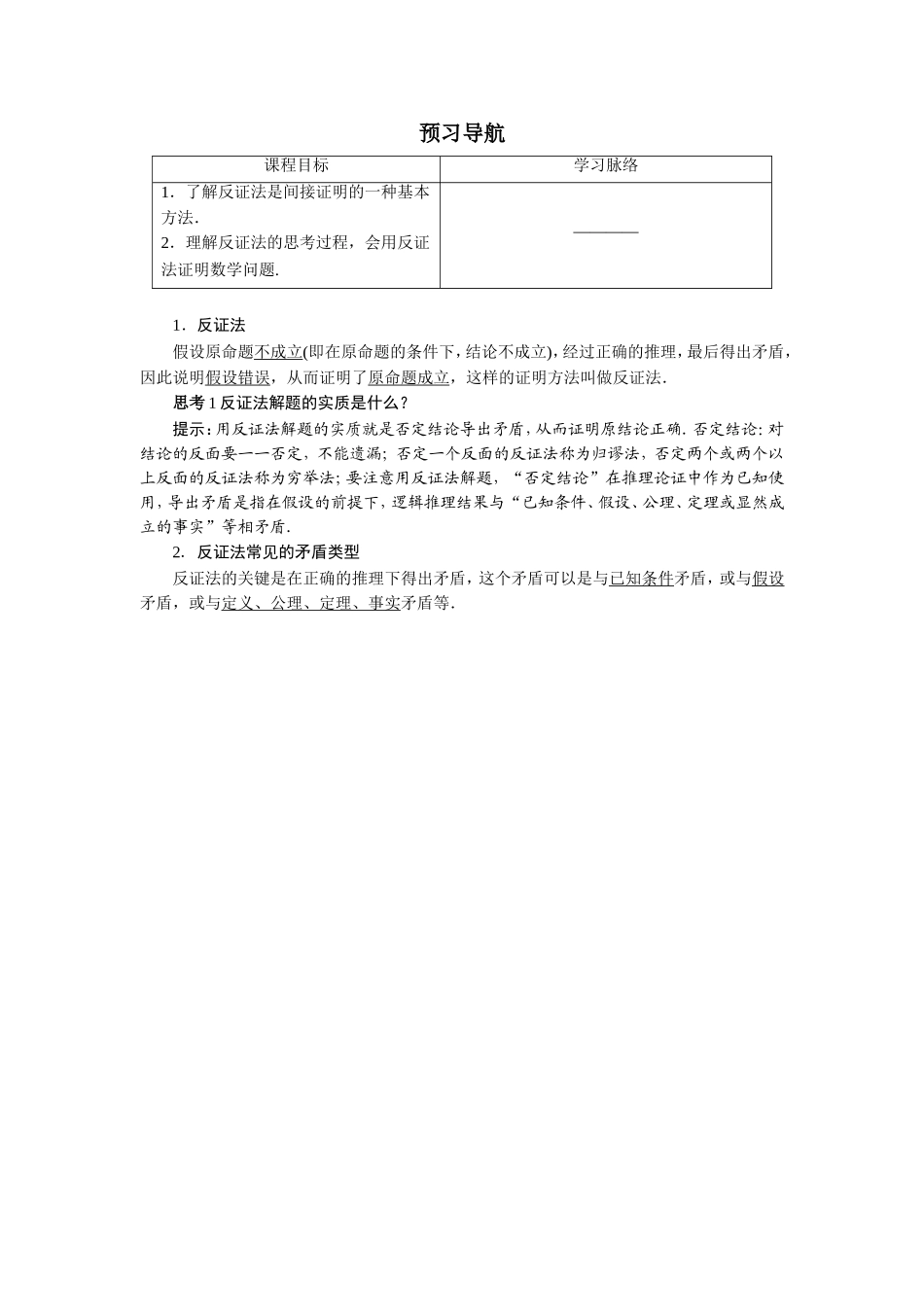 数学人教A版选修2-2预习导航：2.2　直接证明与间接证明（第2课时） Word版含解析.doc_第1页