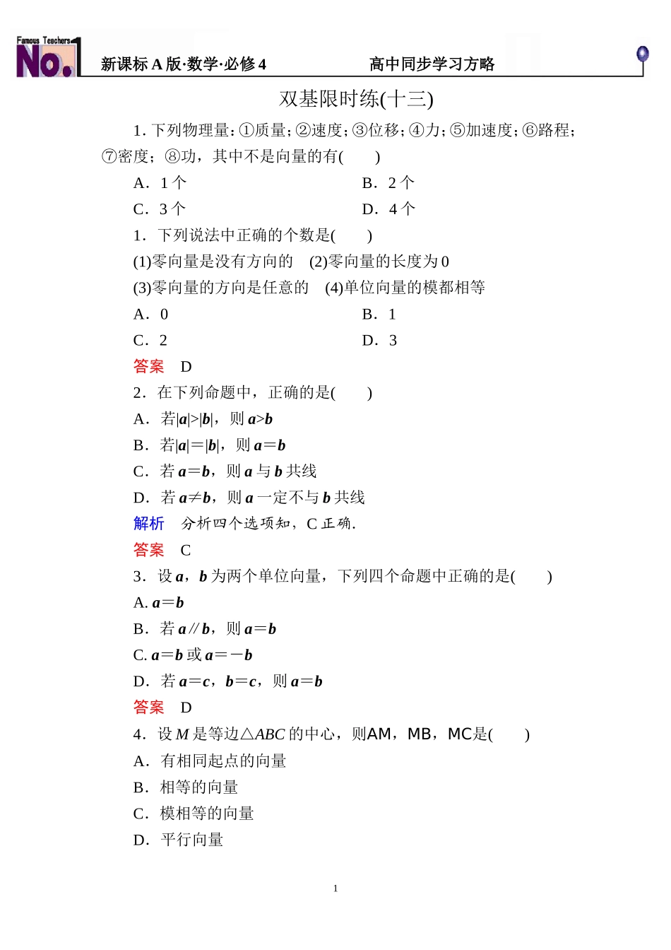 双基限时练13.doc_第1页