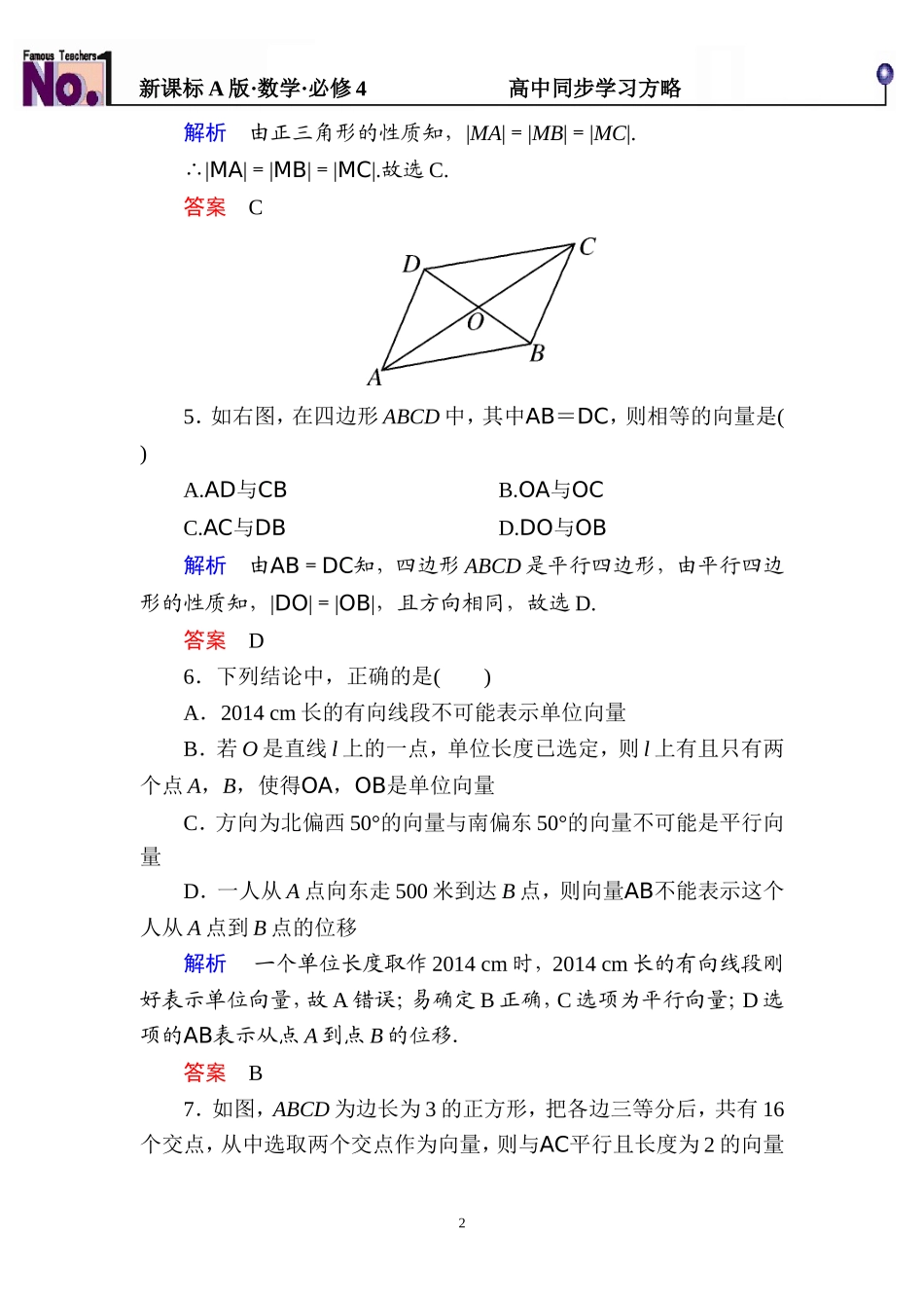双基限时练13.doc_第2页