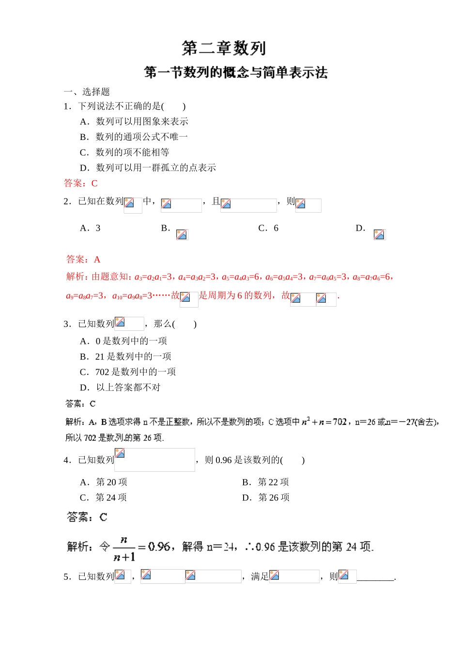 专题2.1 数列的概念与简单表示法（练）-2016-2017学年高二数学同步精品课堂（提升版）（新人教A版必修五） Word版含解析.doc_第1页