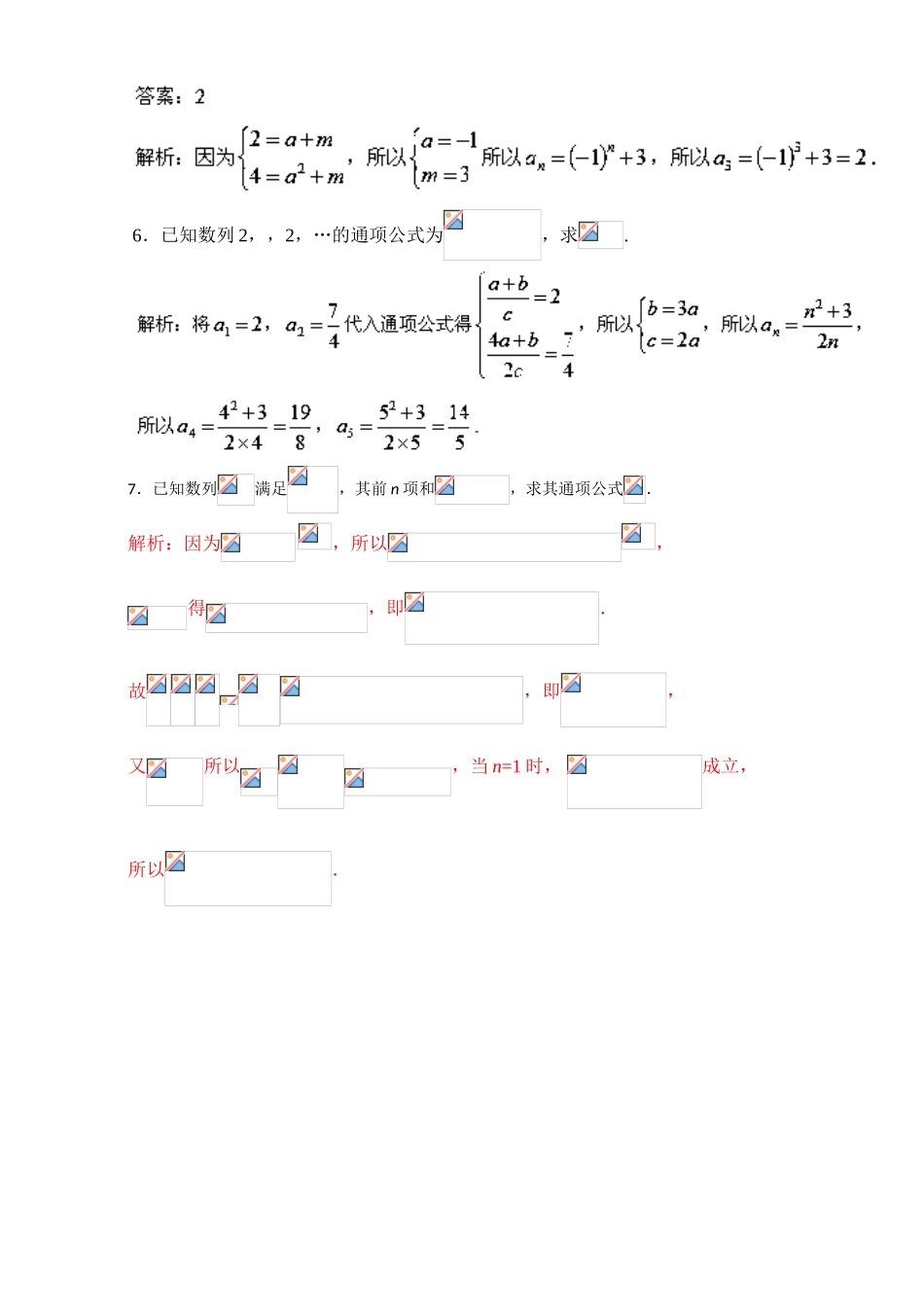 专题2.1 数列的概念与简单表示法（练）-2016-2017学年高二数学同步精品课堂（提升版）（新人教A版必修五） Word版含解析.doc_第2页
