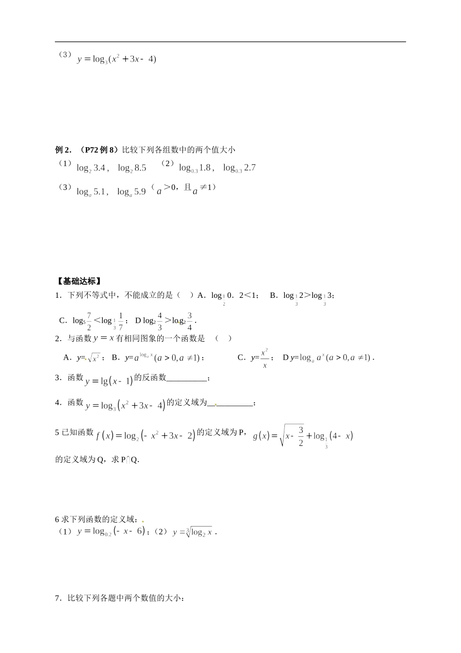 【新导学案】高中数学人教版必修一：2.2.2《对数函数及其性质（一）》.doc_第2页