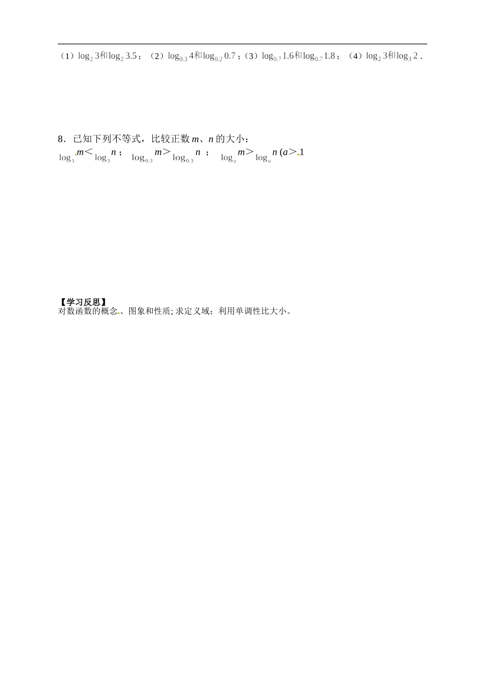 【新导学案】高中数学人教版必修一：2.2.2《对数函数及其性质（一）》.doc_第3页