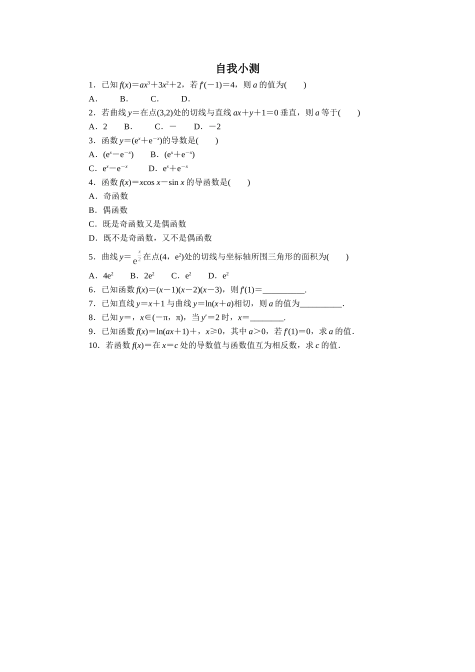 数学人教A版选修2-2自我小测：1.2　导数的计算（第2课时） Word版含解析.doc_第1页