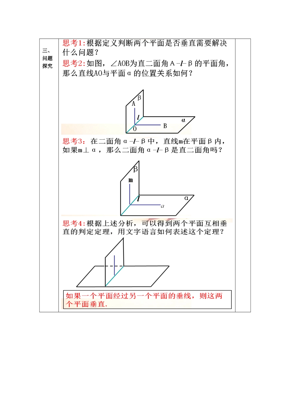 教案高一数学人教版必修二 2.3.2.2平面与平面垂直.doc_第3页