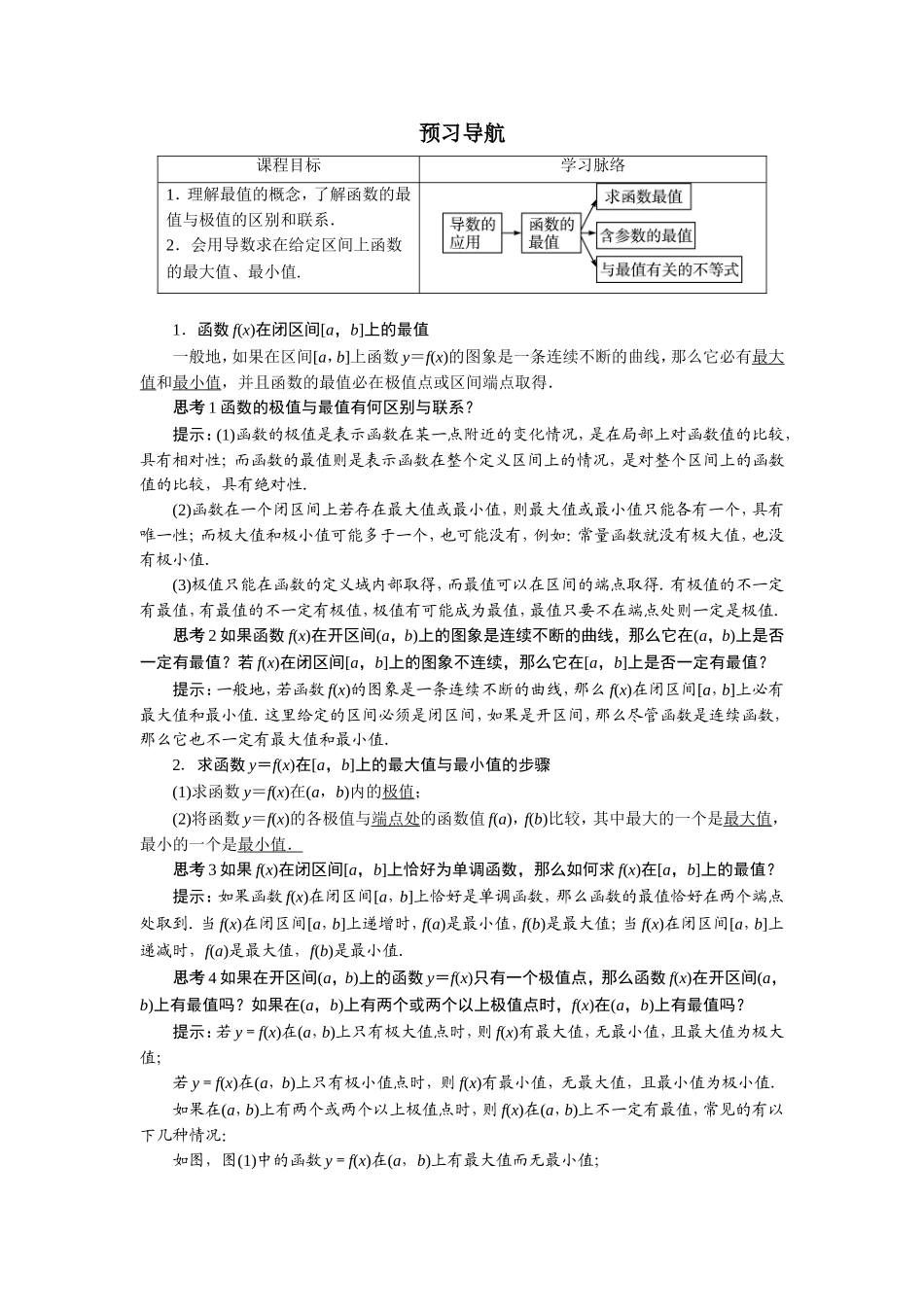 数学人教A版选修2-2预习导航：1.3　导数在研究函数中的应用（第3课时） Word版含解析.doc_第1页