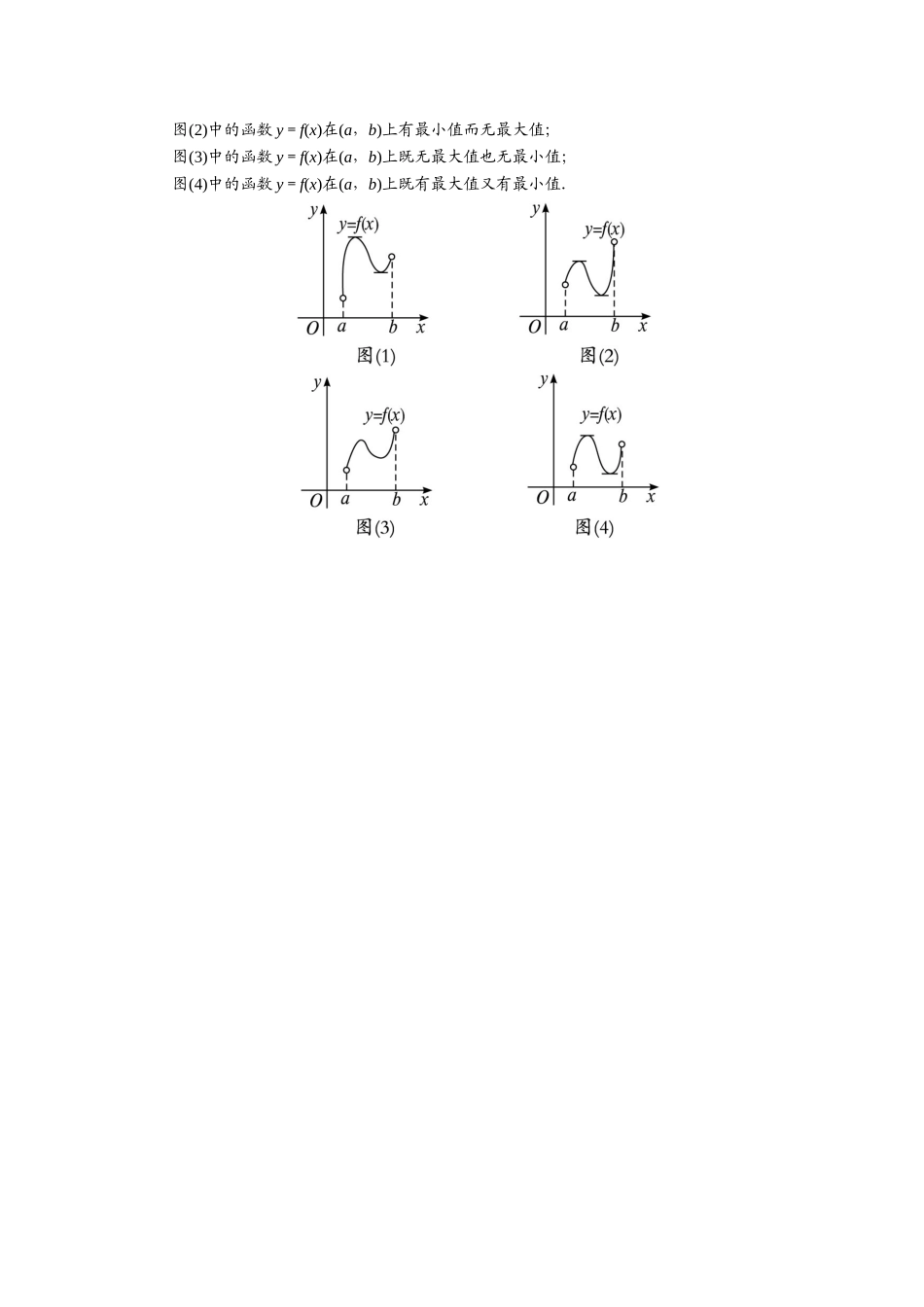 数学人教A版选修2-2预习导航：1.3　导数在研究函数中的应用（第3课时） Word版含解析.doc_第2页