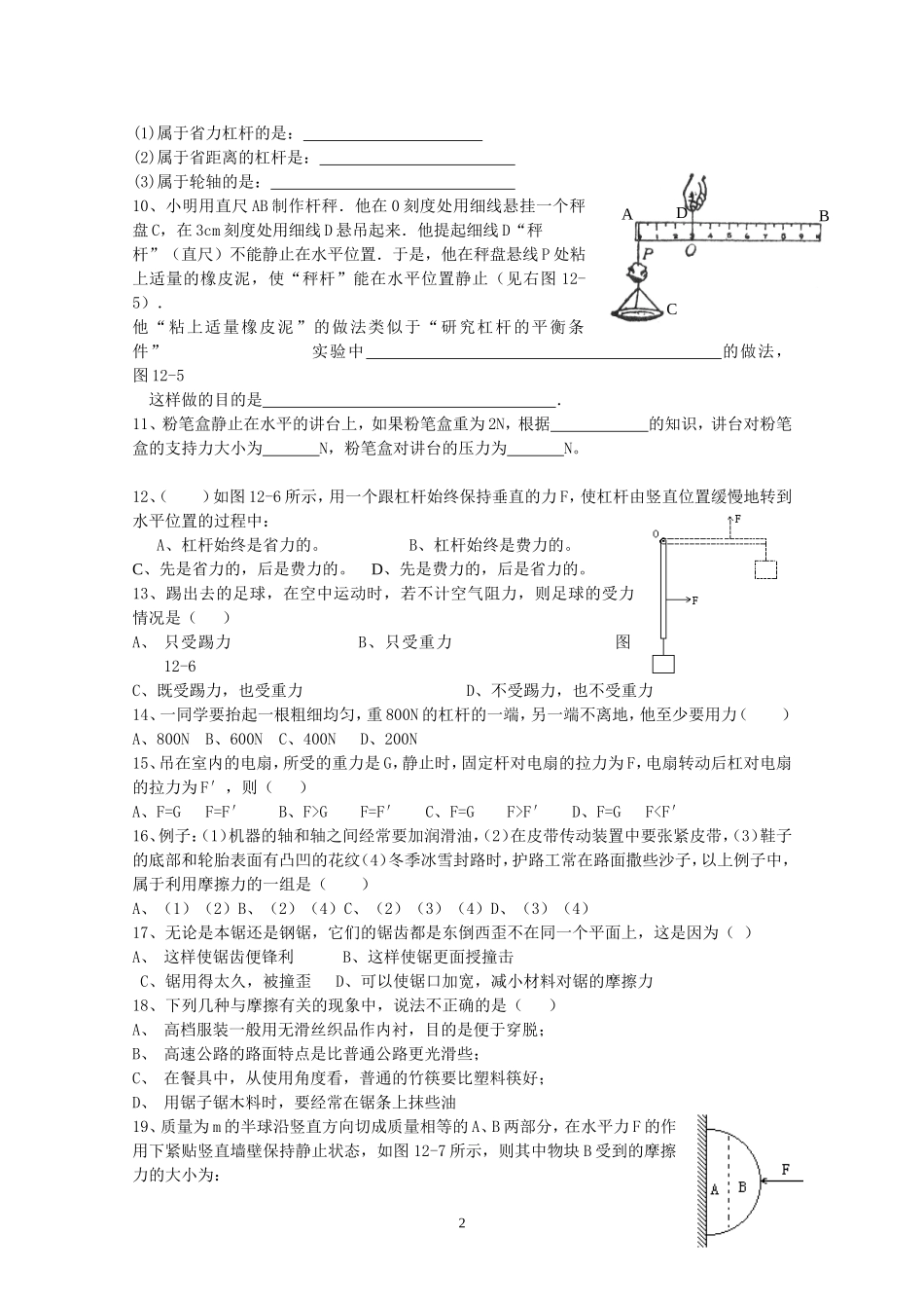 人教版级物理下册 第12章 简单机械 单元测试题3.doc_第2页
