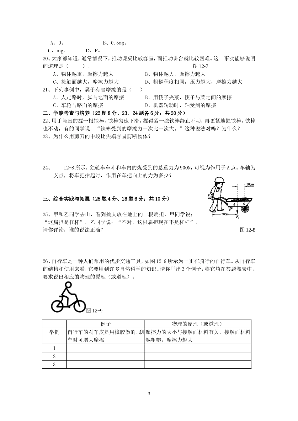 人教版级物理下册 第12章 简单机械 单元测试题3.doc_第3页