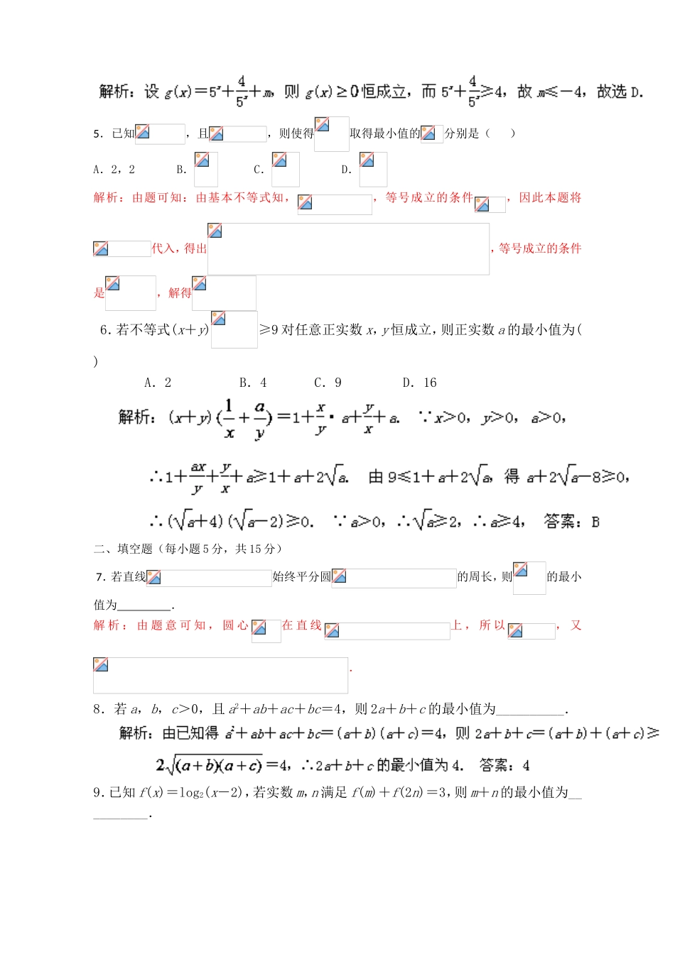 专题3.4 基本不等式（测）-2016-2017学年高二数学同步精品课堂（提升版）（新人教A版必修五） Word版含解析.doc_第2页