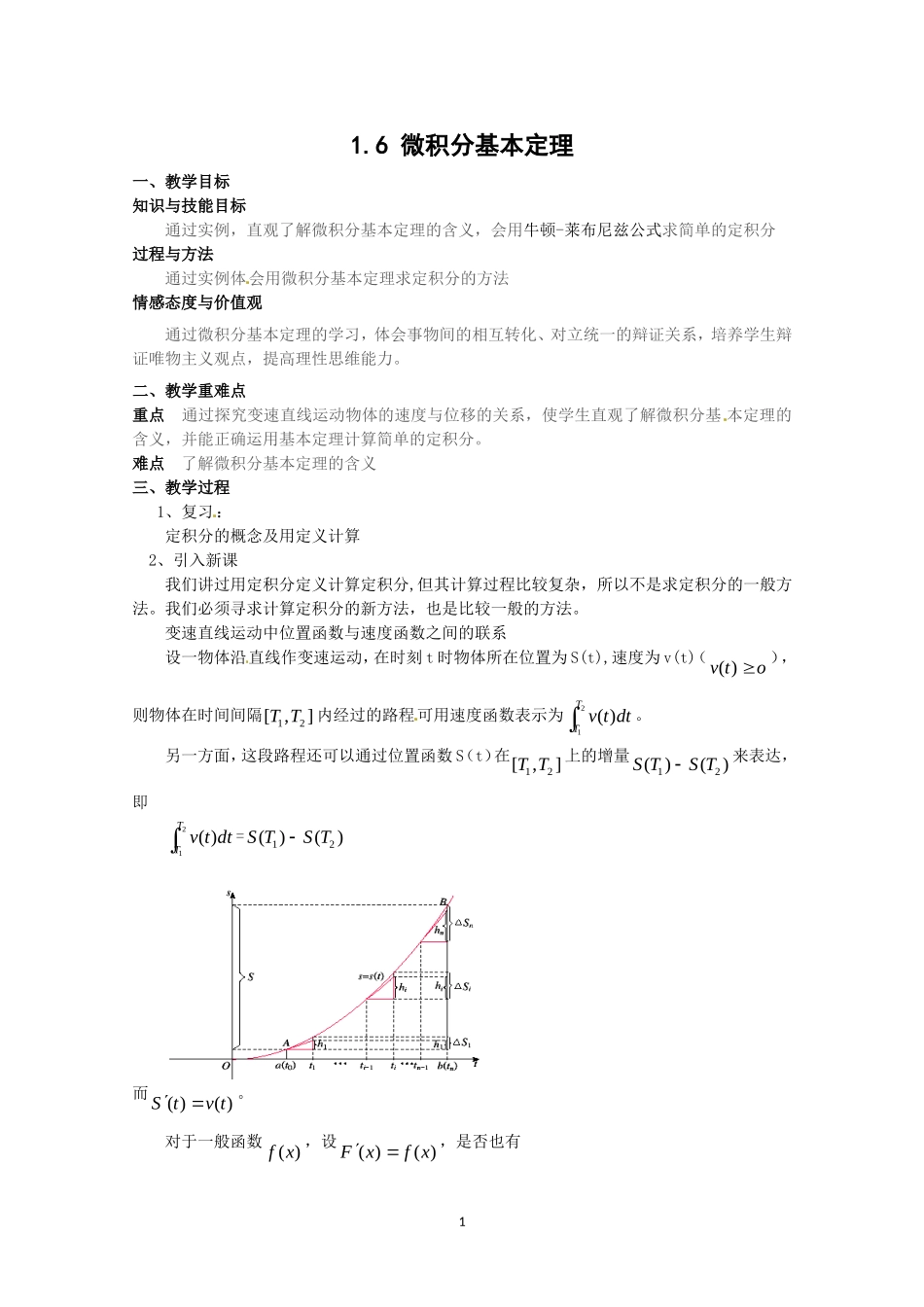 数学：1.6 微积分基本定理（教案）.doc_第1页