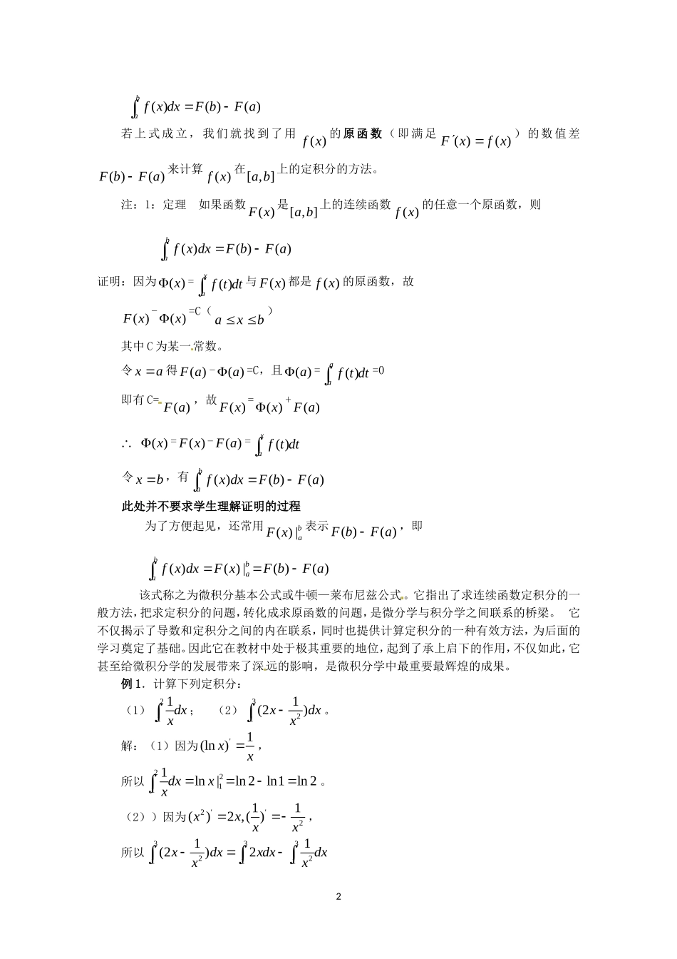 数学：1.6 微积分基本定理（教案）.doc_第2页