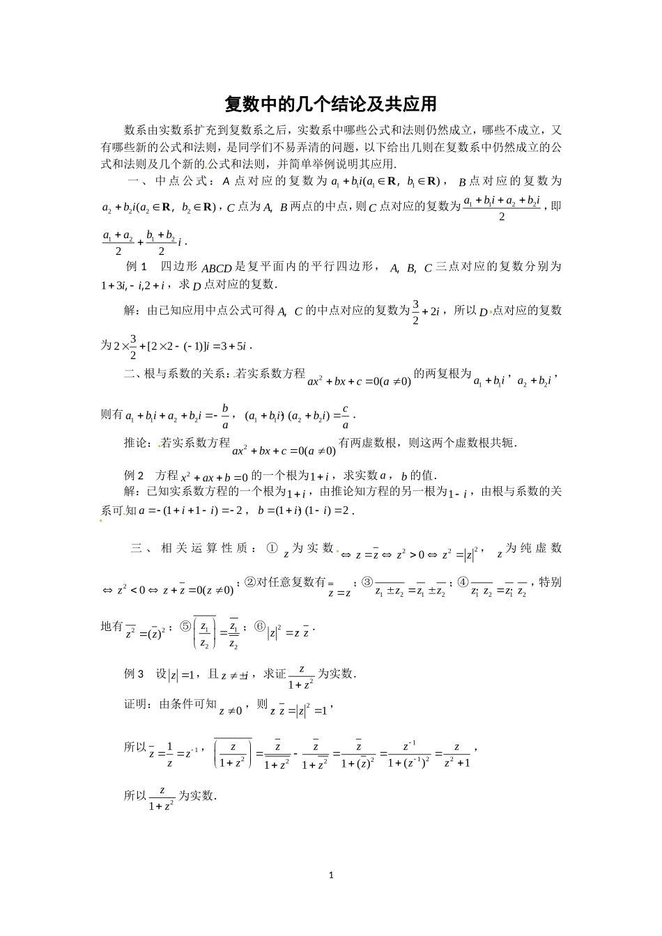 数学：3.2《复数的四则运算》素材（新人教A版选修2-2）.doc_第1页