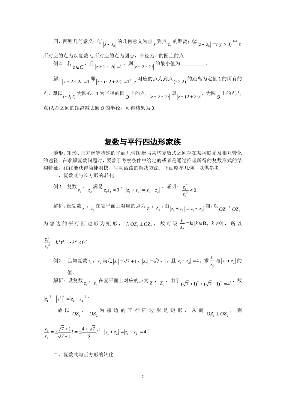 数学：3.2《复数的四则运算》素材（新人教A版选修2-2）.doc_第2页