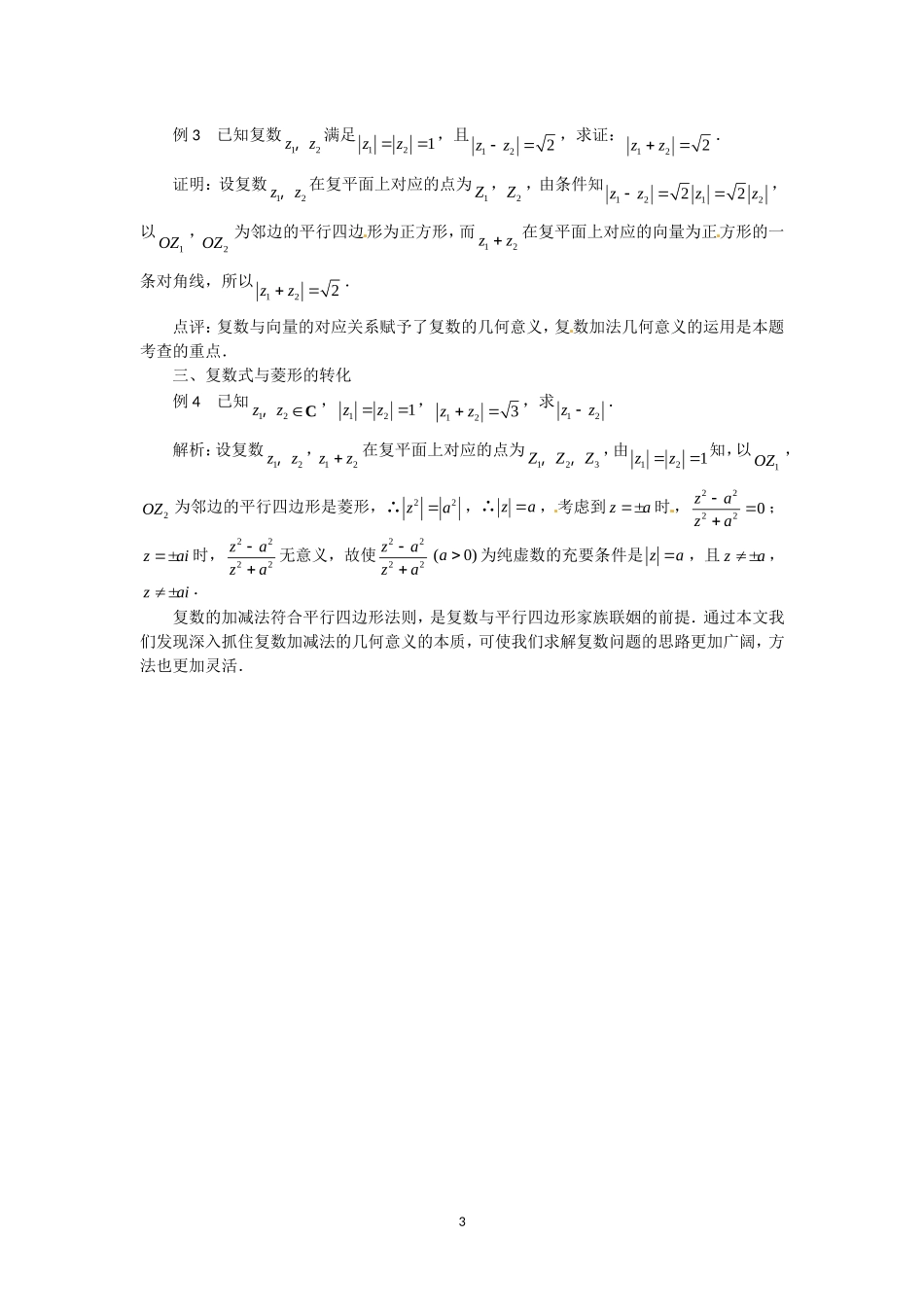 数学：3.2《复数的四则运算》素材（新人教A版选修2-2）.doc_第3页
