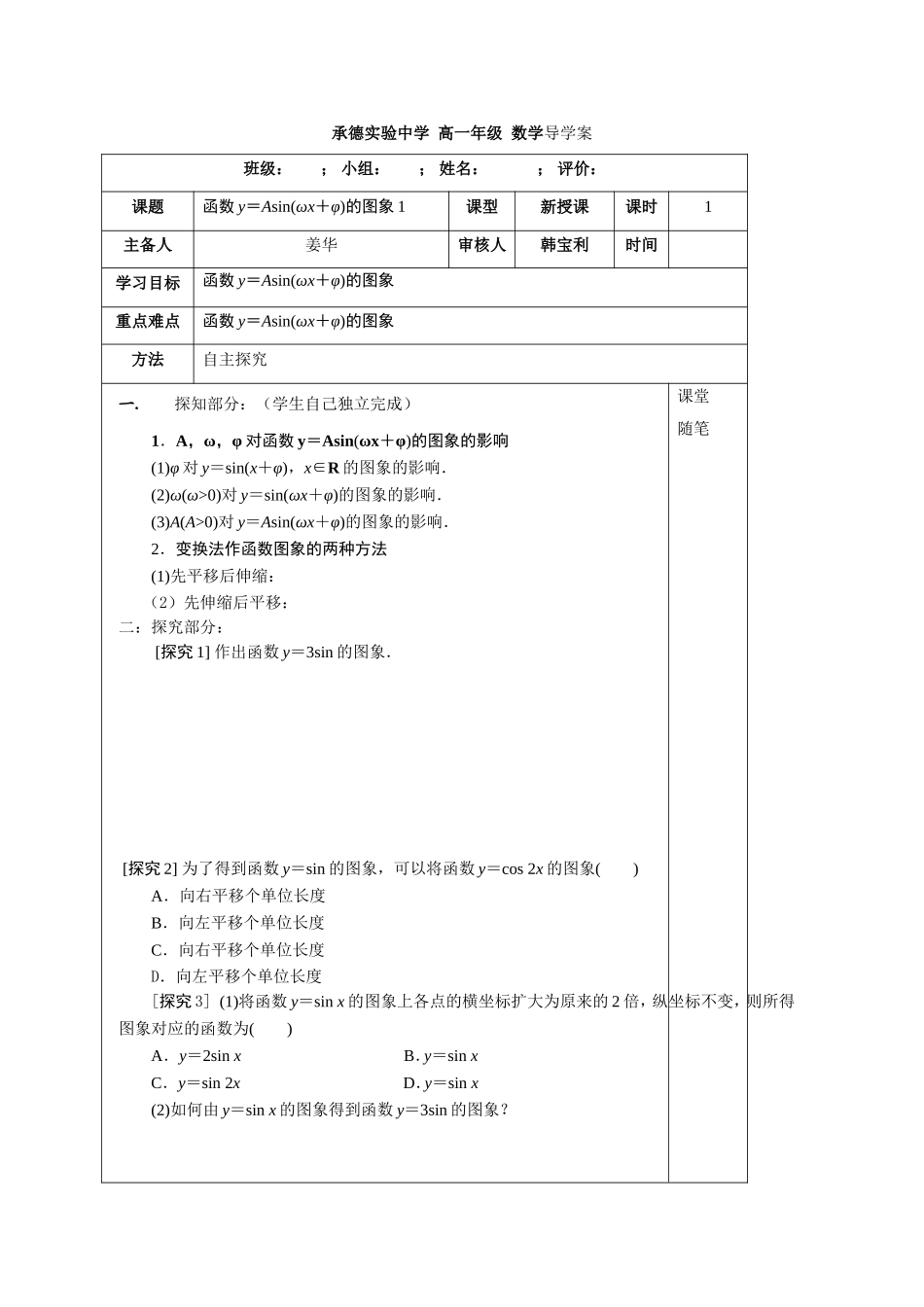 人教A版必修四 函数y＝Asin(ωx＋φ)的图象1 学案.doc_第1页