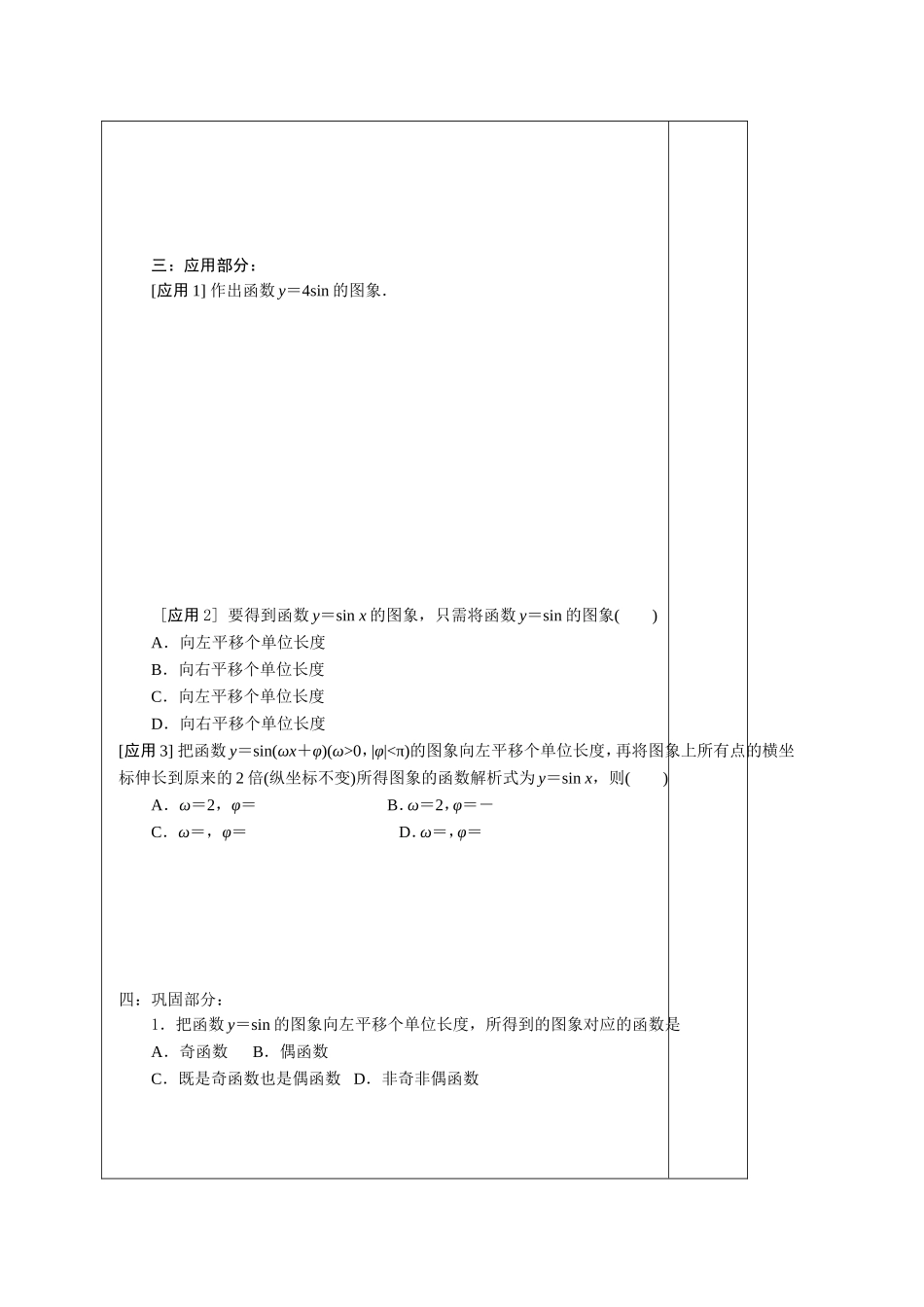 人教A版必修四 函数y＝Asin(ωx＋φ)的图象1 学案.doc_第2页