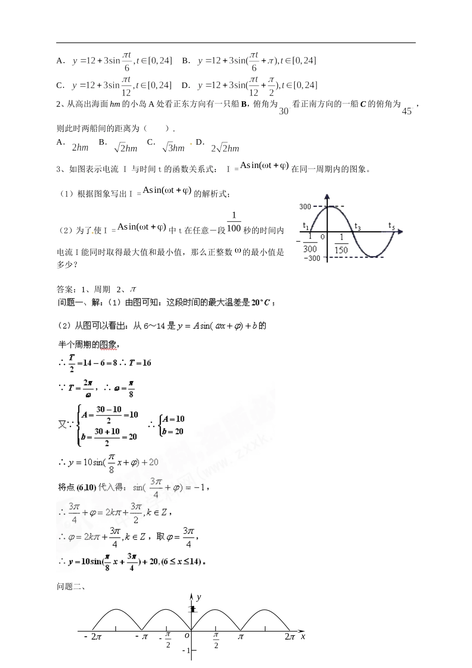 【新导学案】高中数学人教版必修四：1.6《三角函数模型的简单应用》.doc_第3页