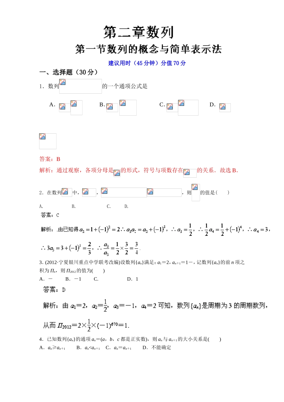 专题2.1 数列的概念与简单表示法（测）-2016-2017学年高二数学同步精品课堂（提升版）（新人教A版必修五） Word版含解析.doc_第1页