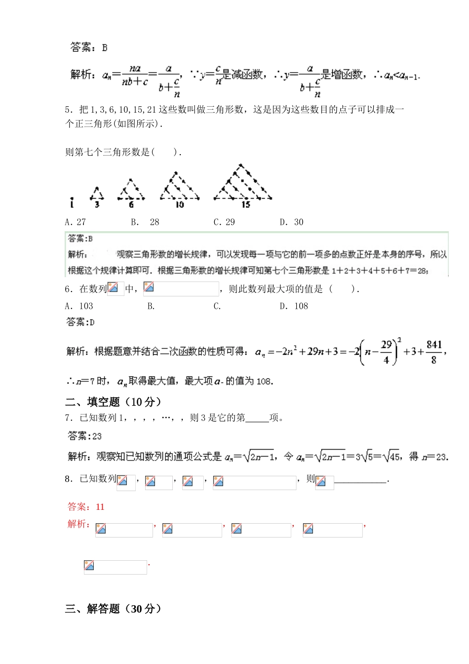 专题2.1 数列的概念与简单表示法（测）-2016-2017学年高二数学同步精品课堂（提升版）（新人教A版必修五） Word版含解析.doc_第2页