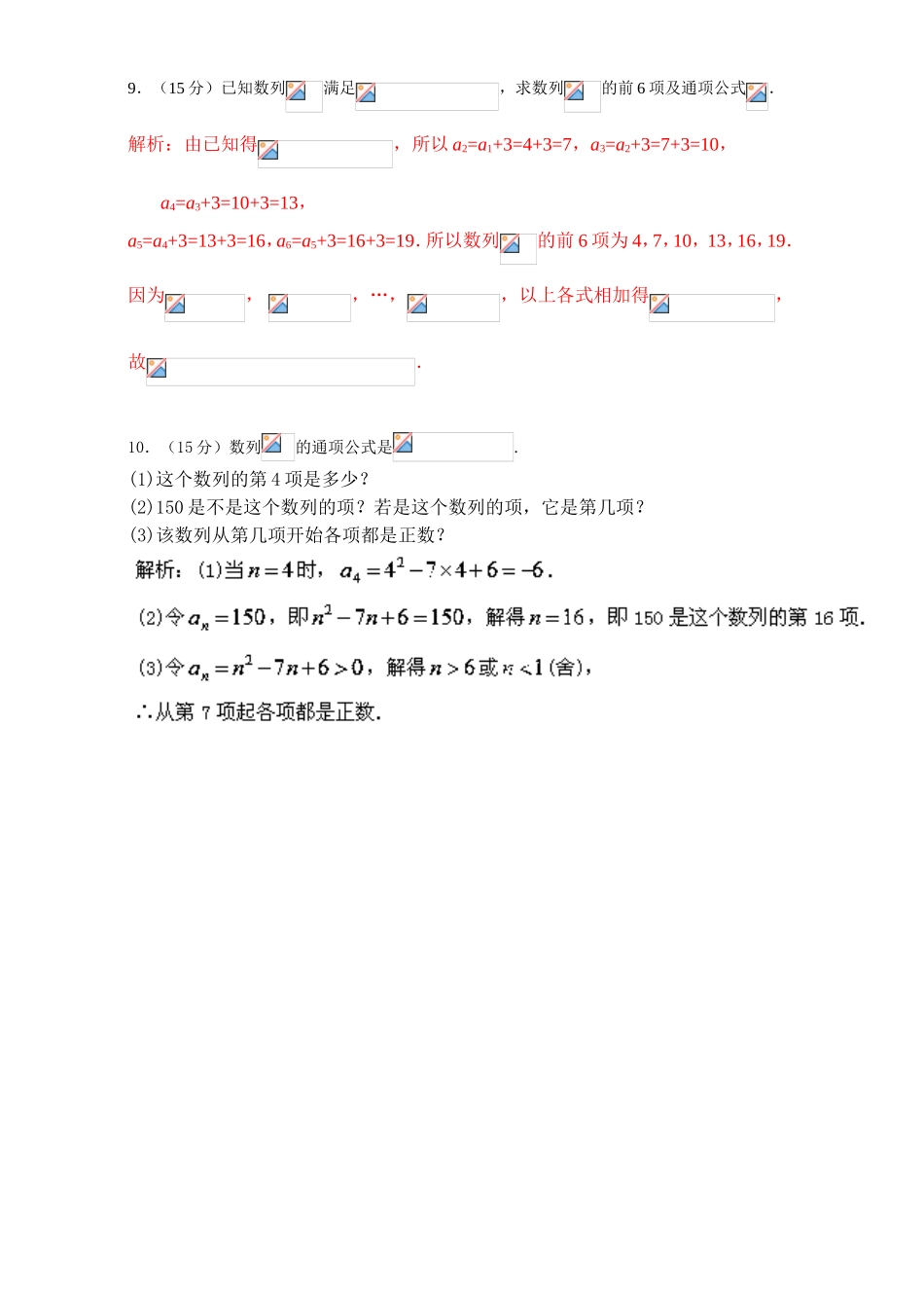 专题2.1 数列的概念与简单表示法（测）-2016-2017学年高二数学同步精品课堂（提升版）（新人教A版必修五） Word版含解析.doc_第3页