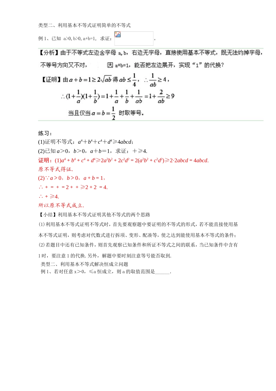 专题3.4 基本不等式（讲）-2016-2017学年高二数学同步精品课堂（提升版）（新人教A版必修五） Word版含解析.doc_第3页