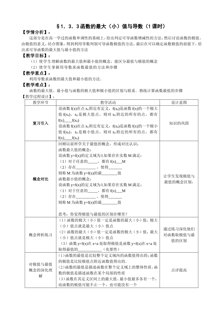 人教A版选修1-1教案：3.3函数的最大（小）值与导数（含答案）.doc_第1页