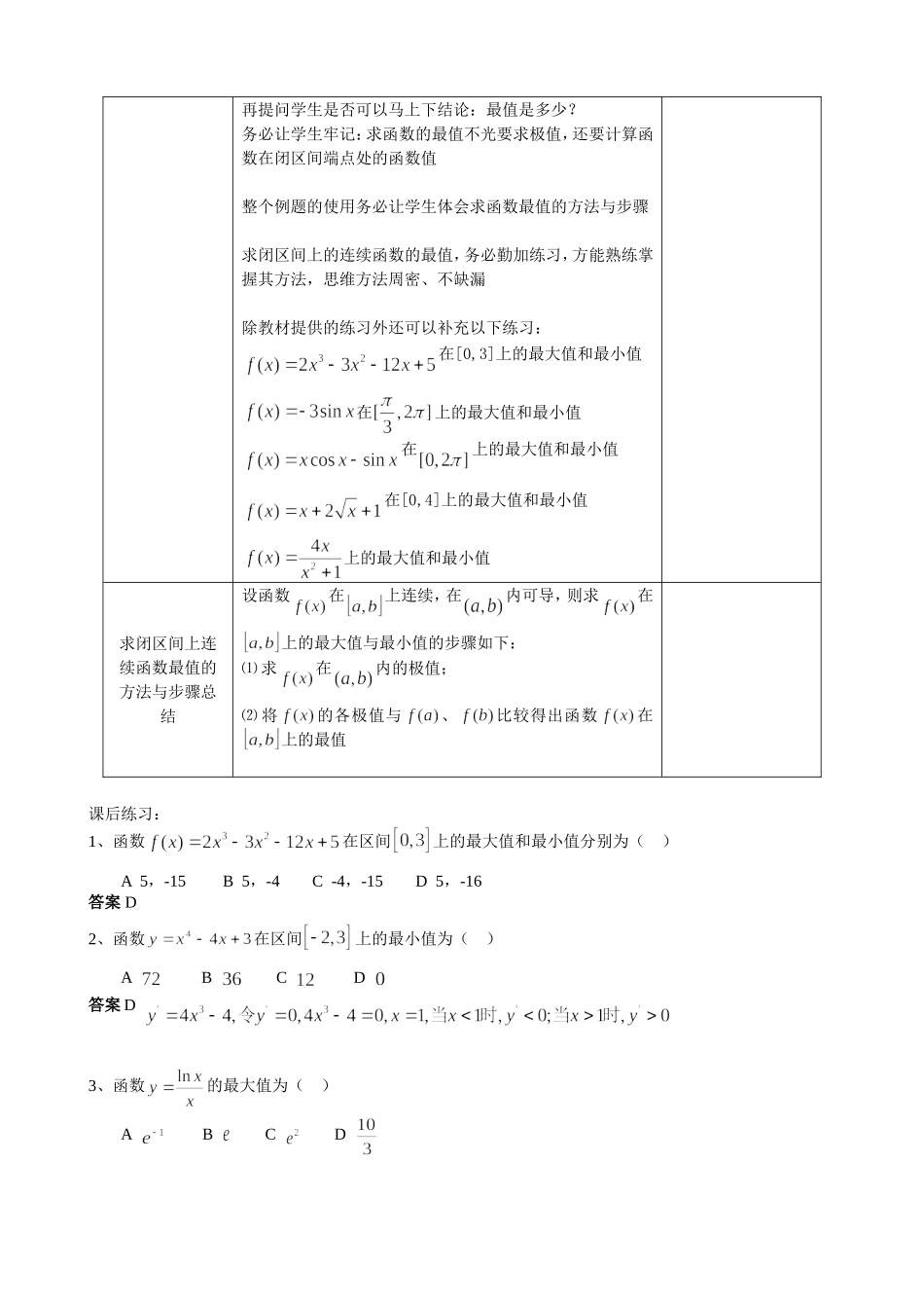 人教A版选修1-1教案：3.3函数的最大（小）值与导数（含答案）.doc_第3页