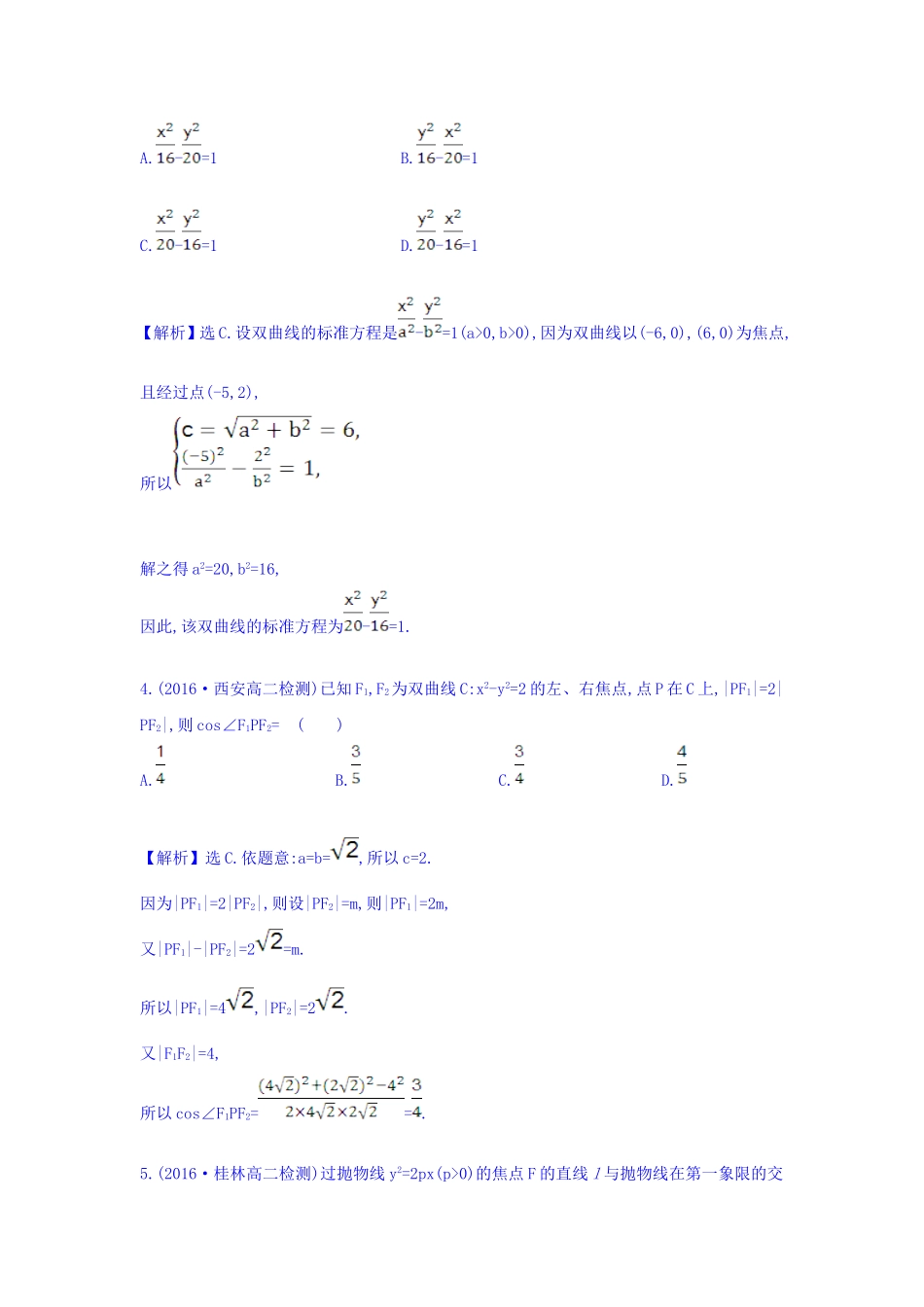 人教A版高中数学选修1-1考前过关训练 第二课 圆锥曲线与方程 Word版含答案.doc_第3页