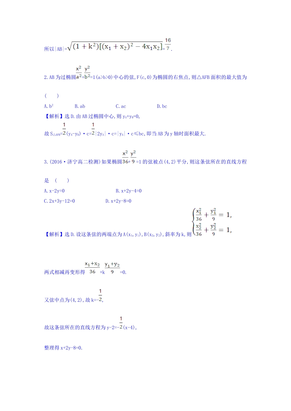 人教A版高中数学选修1-1课时提升作业 十一 2.1.2 椭圆的简单几何性质 第2课时 椭圆方程及性质的应用 精讲优练课型 Word版含答案.doc_第2页