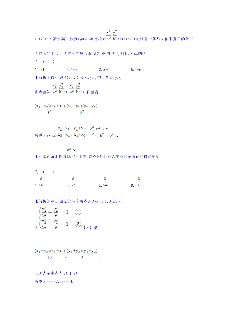 人教A版高中数学选修1-1课时提升作业 十一 2.1.2 椭圆的简单几何性质 第2课时 椭圆方程及性质的应用 精讲优练课型 Word版含答案.doc_第3页