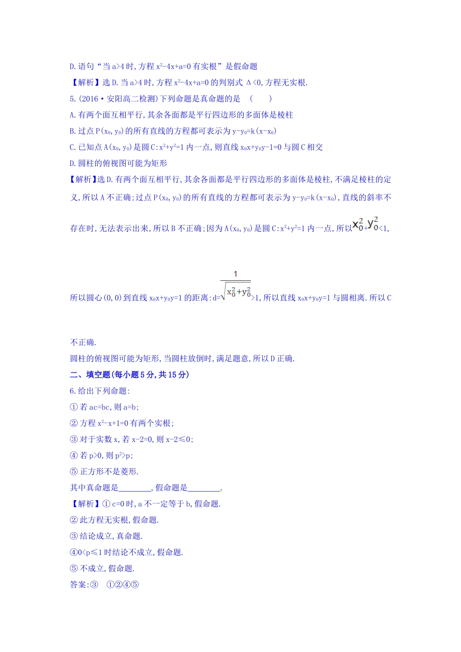 人教A版高中数学选修1-1课时提升作业一 1.1.1 命题 精讲优练课型 Word版含答案.doc_第2页