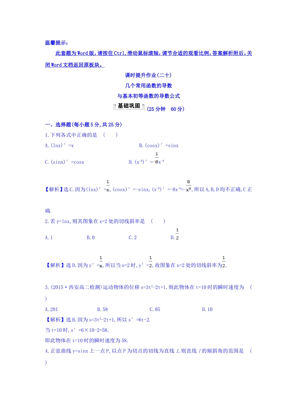 人教A版高中数学选修1-1课时提升作业（二十） 3.2.1 几个常用函数的导数与基本初等函数的导数公式 探究导学课型 Word版含答案.doc_第1页