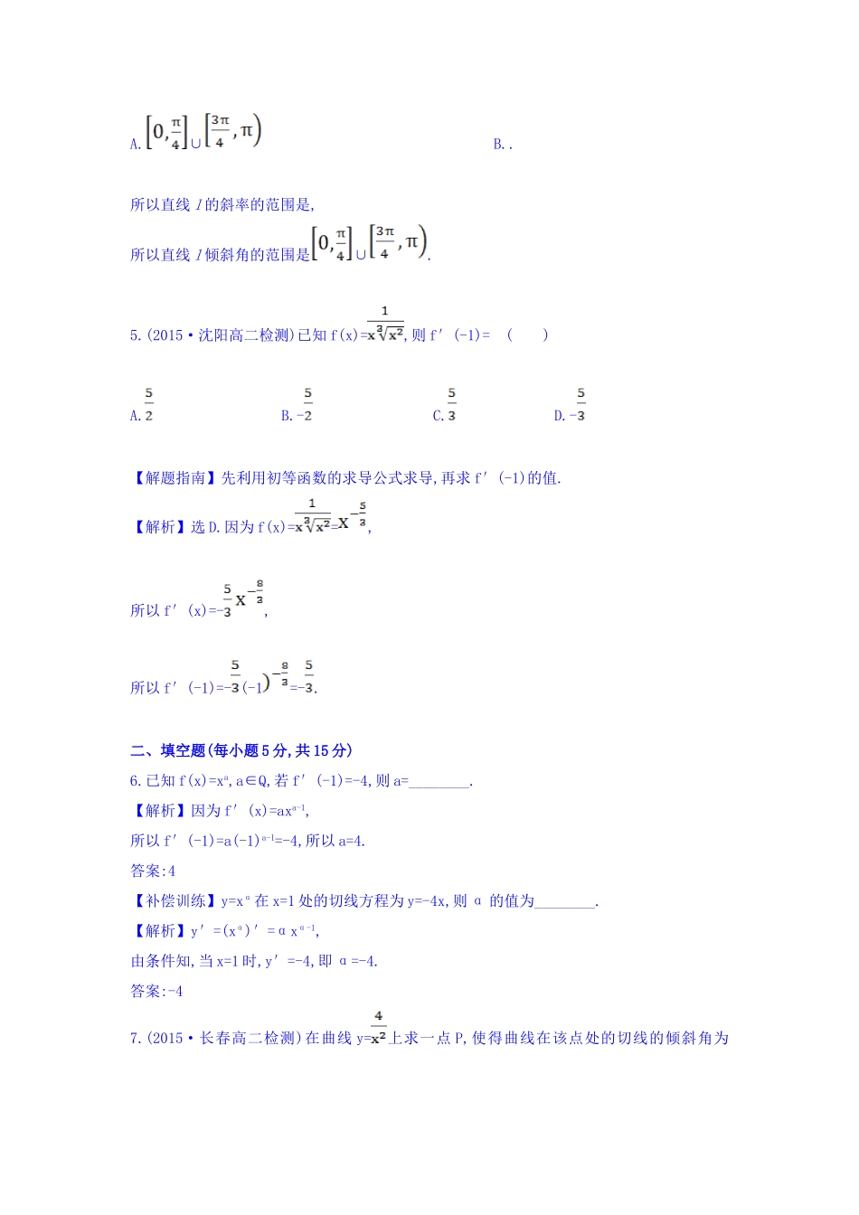 人教A版高中数学选修1-1课时提升作业（二十） 3.2.1 几个常用函数的导数与基本初等函数的导数公式 探究导学课型 Word版含答案.doc_第2页