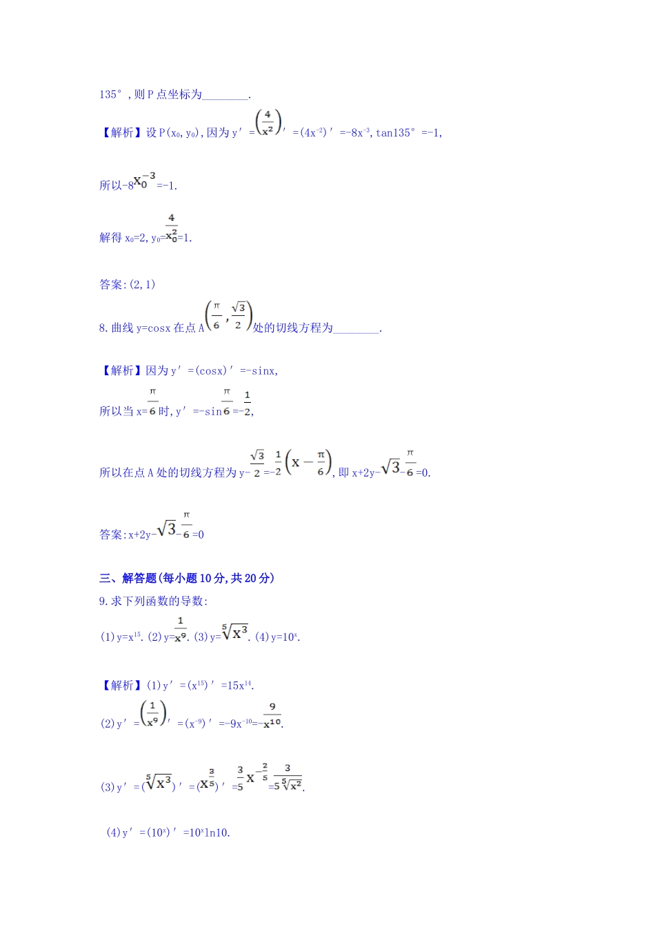 人教A版高中数学选修1-1课时提升作业（二十） 3.2.1 几个常用函数的导数与基本初等函数的导数公式 探究导学课型 Word版含答案.doc_第3页