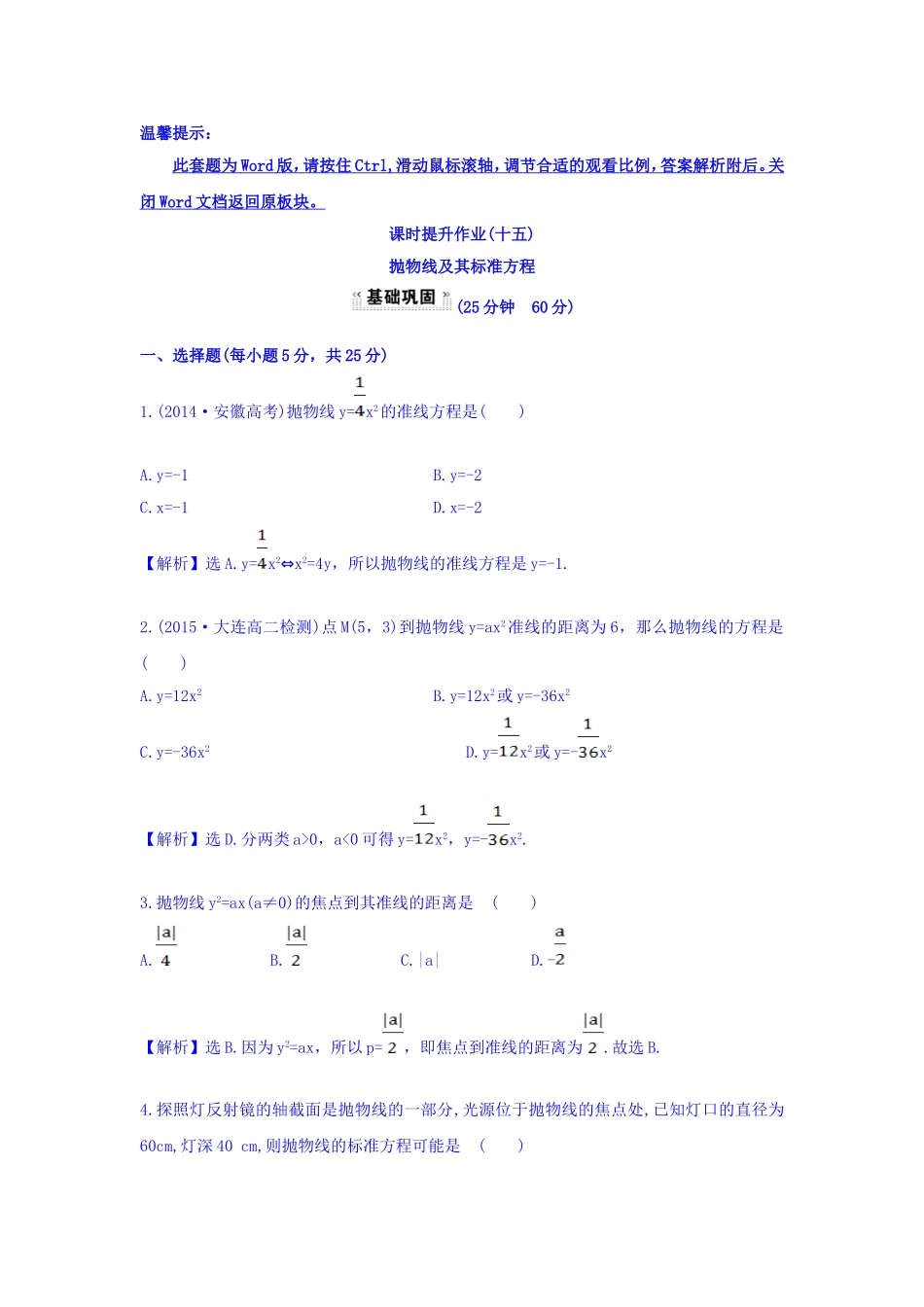 人教A版高中数学选修1-1课时提升作业（十五） 2.3.1 抛物线及其标准方程 探究导学课型 Word版含答案.doc_第1页