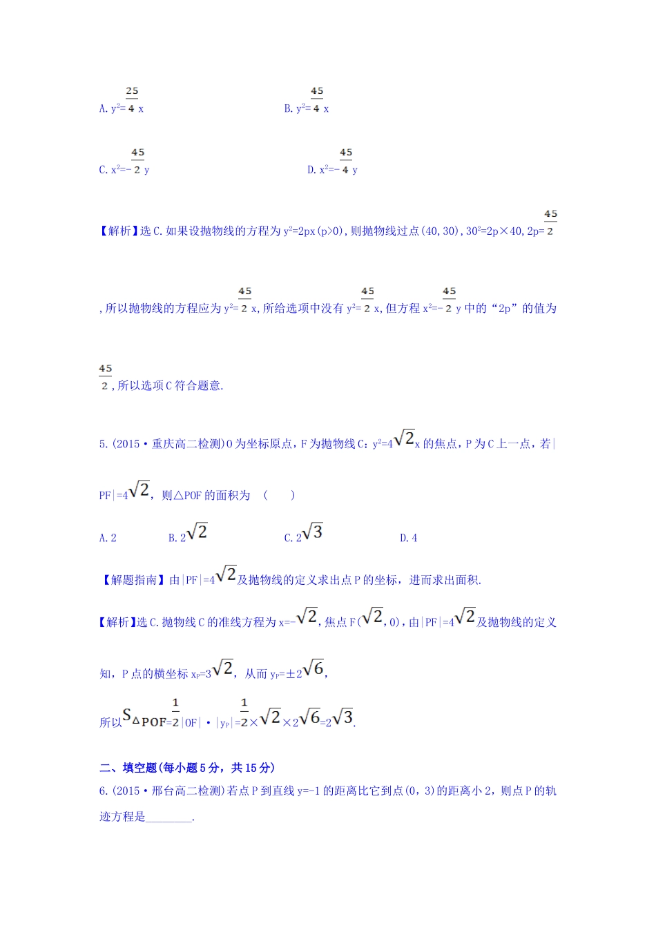 人教A版高中数学选修1-1课时提升作业（十五） 2.3.1 抛物线及其标准方程 探究导学课型 Word版含答案.doc_第2页